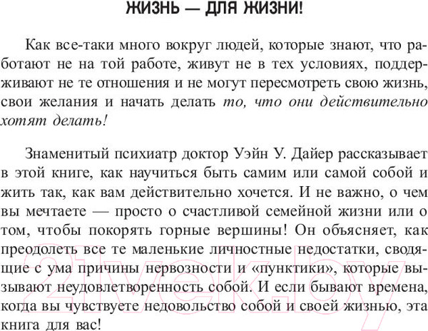 Изображение товара Книга Попурри Как избавиться от комплекса неполноценности (Дайер У.)