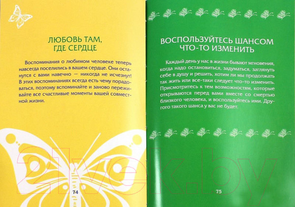 Изображение товара Книга Попурри Как исцелить скорбящее сердце (Вирче Д., Прааг Дж.)