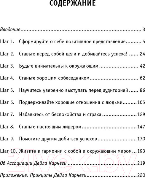 Изображение товара Книга Попурри Как стать счастливым (Карнеги Д.)