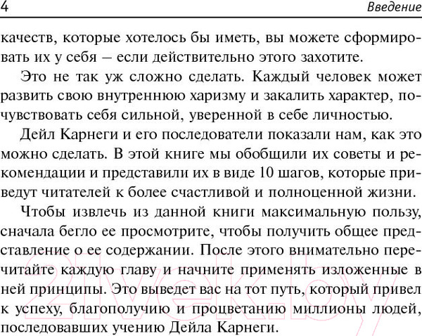 Изображение товара Книга Попурри Как стать счастливым (Карнеги Д.)