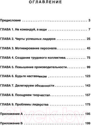 Изображение товара Книга Попурри Как стать эффективным лидером (Карнеги Д.)