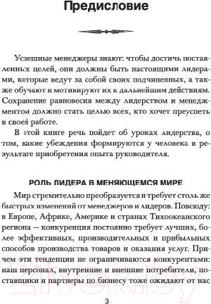 Изображение товара Книга Попурри Как стать эффективным лидером (Карнеги Д.)