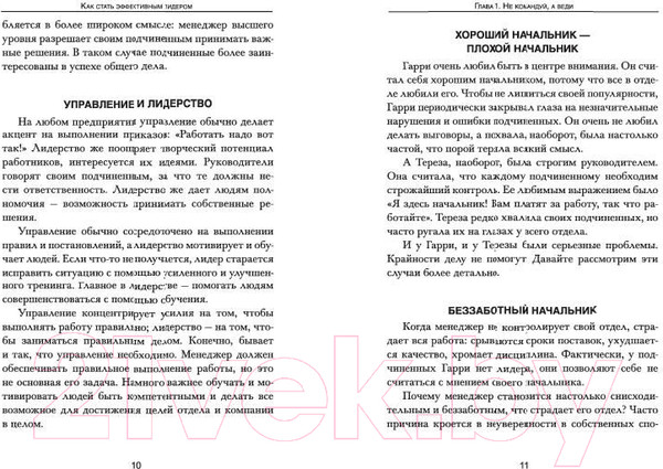 Изображение товара Книга Попурри Как стать эффективным лидером (Карнеги Д.)