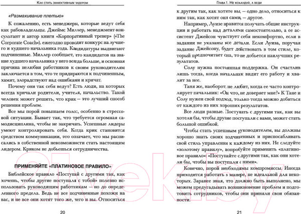 Изображение товара Книга Попурри Как стать эффективным лидером (Карнеги Д.)