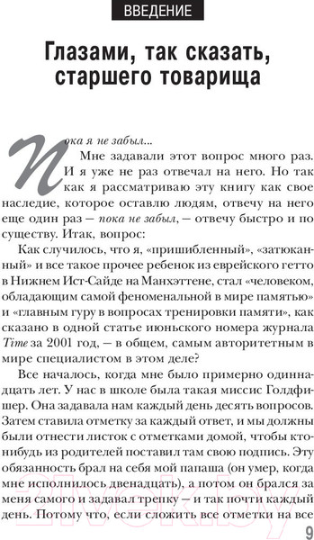 Изображение товара Книга Попурри Как тренировать память (Лорейн Г.)