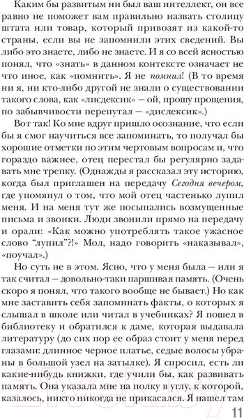 Изображение товара Книга Попурри Как тренировать память (Лорейн Г.)