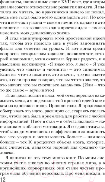 Изображение товара Книга Попурри Как тренировать память (Лорейн Г.)