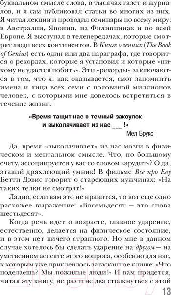 Изображение товара Книга Попурри Как тренировать память (Лорейн Г.)