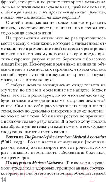 Изображение товара Книга Попурри Как тренировать память (Лорейн Г.)