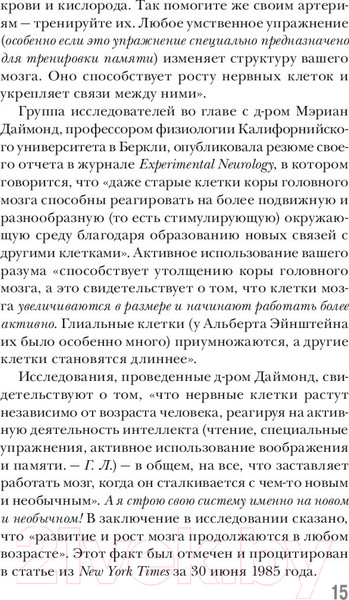 Изображение товара Книга Попурри Как тренировать память (Лорейн Г.)