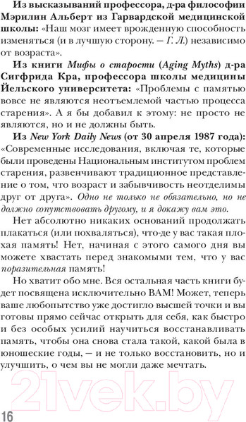 Изображение товара Книга Попурри Как тренировать память (Лорейн Г.)