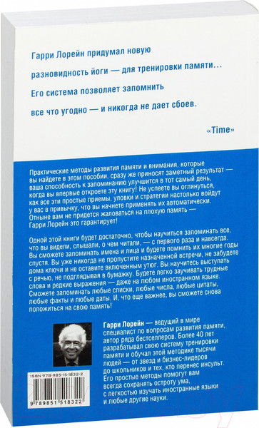 Изображение товара Книга Попурри Как тренировать память (Лорейн Г.)