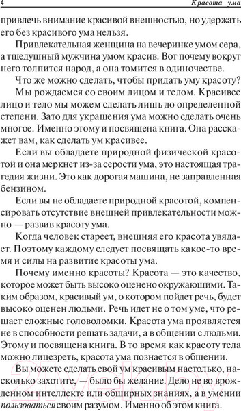 Изображение товара Книга Попурри Красота ума (Боно Э.)