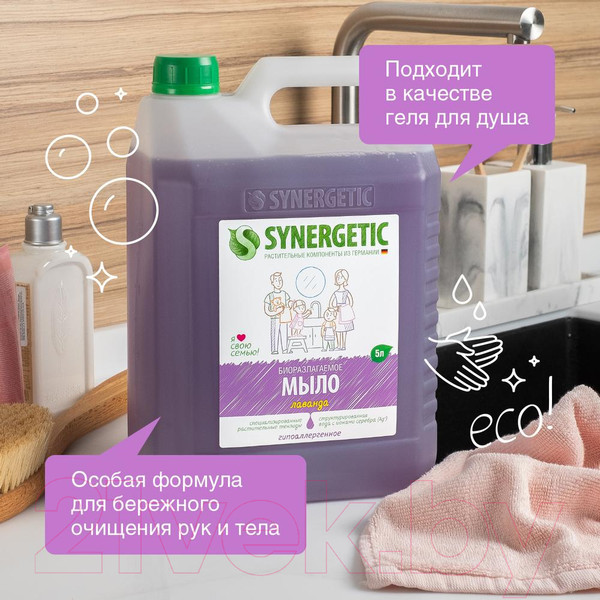 Изображение товара Мыло жидкое Synergetic Биоразлагаемое лаванда (5л)