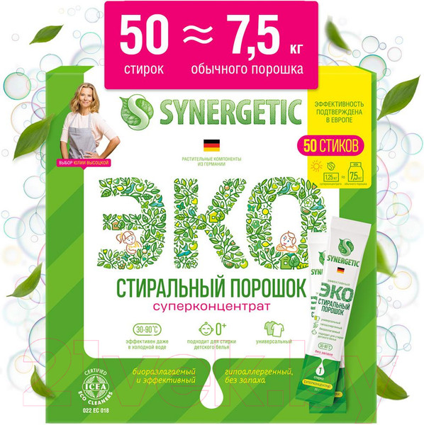 Изображение товара Стиральный порошок Synergetic Биоразлагаемый концентрированный универсальный гипоаллергенный (50x25г)