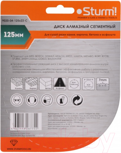 Изображение товара Отрезной диск алмазный Sturm! 9020-04-125x22-C