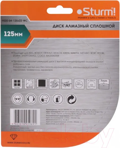 Изображение товара Отрезной диск алмазный Sturm! 9020-04-125x22-WC
