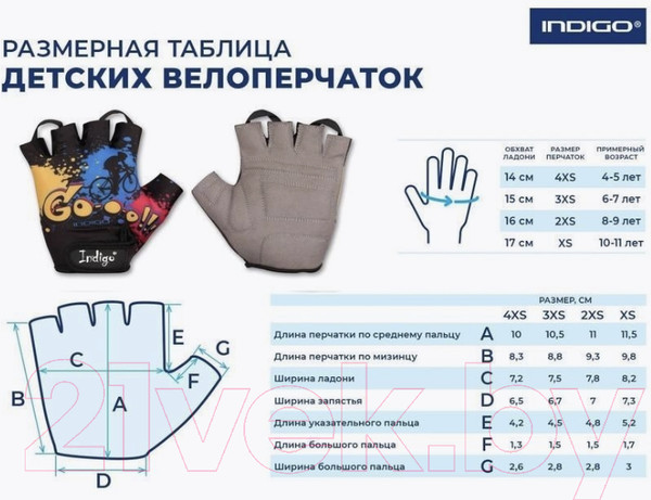 Изображение товара Велоперчатки Indigo Sport Go / IN180 (4XS, черный)