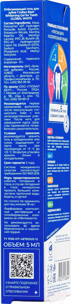 Изображение товара Гель для отбеливания зубов Global White Отбеливающий 6% (5мл)