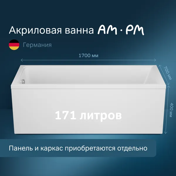 Изображение товара Ванна акриловая AM.PM Gem W90A-170-070W-A