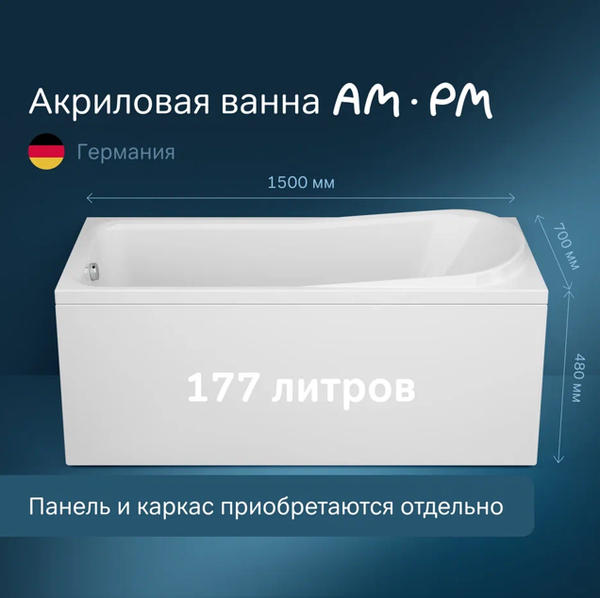 Изображение товара Ванна акриловая AM.PM Like W80A-150-070W-A