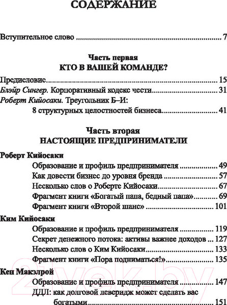 Изображение товара Книга Попурри Намного важнее денег...команда (Кийосаки Р.)