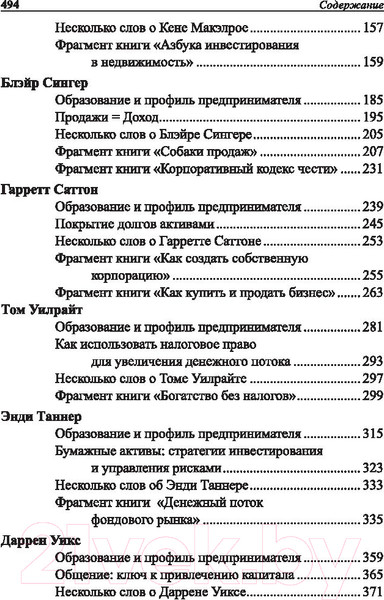 Изображение товара Книга Попурри Намного важнее денег...команда (Кийосаки Р.)