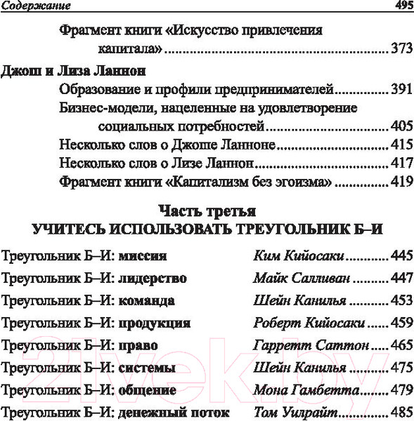 Изображение товара Книга Попурри Намного важнее денег...команда (Кийосаки Р.)