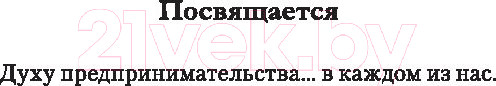 Изображение товара Книга Попурри Намного важнее денег...команда (Кийосаки Р.)