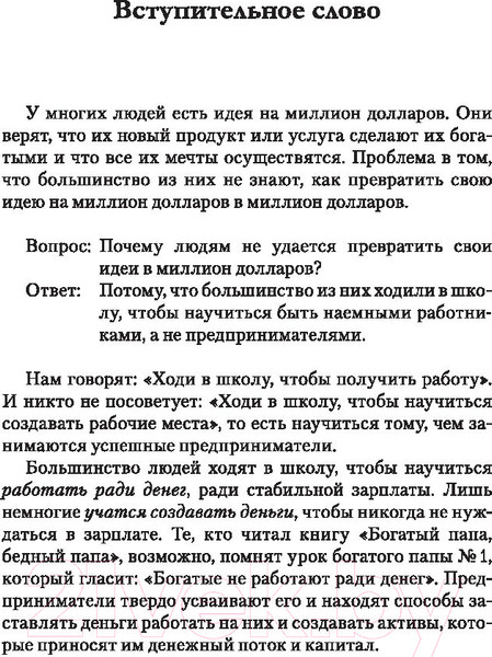 Изображение товара Книга Попурри Намного важнее денег...команда (Кийосаки Р.)