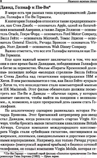 Изображение товара Книга Попурри Намного важнее денег...команда (Кийосаки Р.)