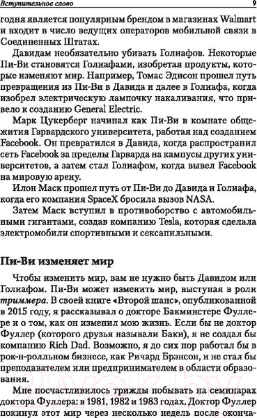 Изображение товара Книга Попурри Намного важнее денег...команда (Кийосаки Р.)
