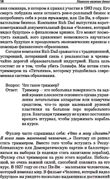 Изображение товара Книга Попурри Намного важнее денег...команда (Кийосаки Р.)