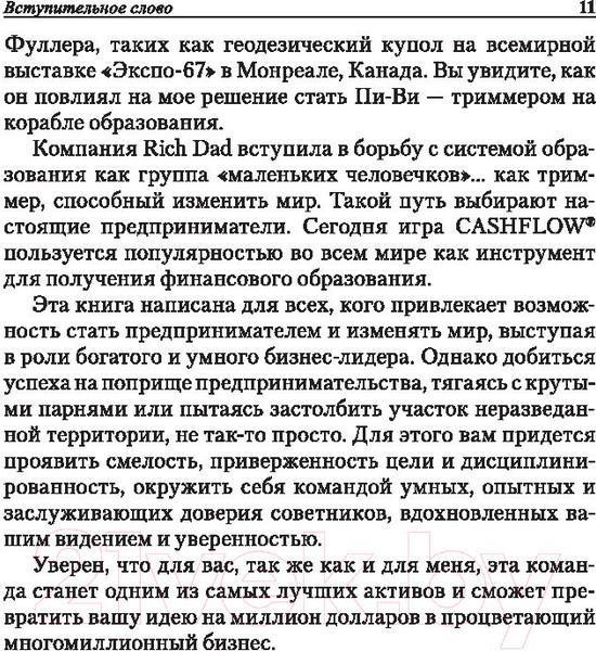 Изображение товара Книга Попурри Намного важнее денег...команда (Кийосаки Р.)