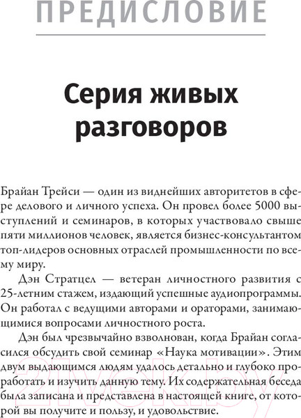 Изображение товара Книга Попурри Наука влияния (Трейси Б., Стратцел Д.)