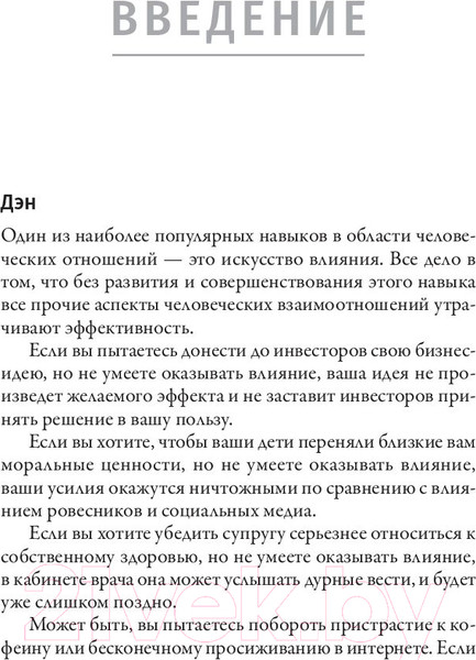 Изображение товара Книга Попурри Наука влияния (Трейси Б., Стратцел Д.)