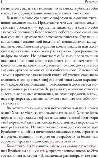 Изображение товара Книга Попурри Наука влияния (Трейси Б., Стратцел Д.)