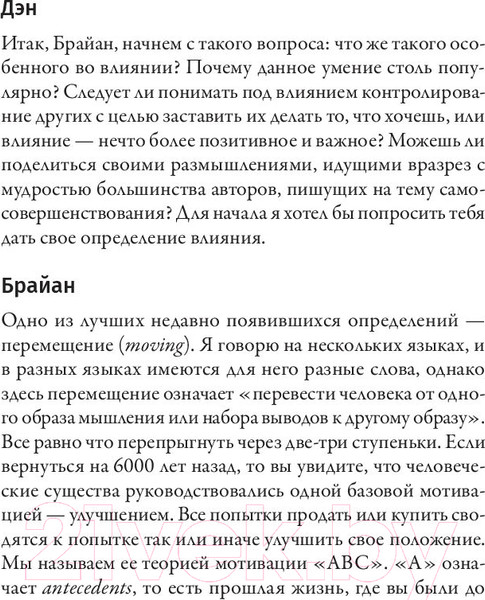 Изображение товара Книга Попурри Наука влияния (Трейси Б., Стратцел Д.)