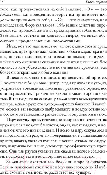 Изображение товара Книга Попурри Наука влияния (Трейси Б., Стратцел Д.)