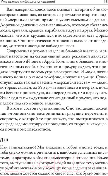 Изображение товара Книга Попурри Наука влияния (Трейси Б., Стратцел Д.)