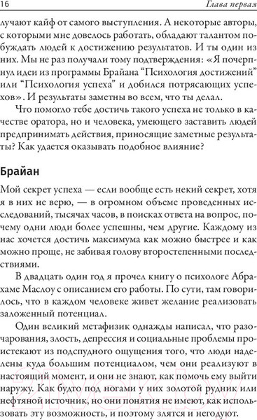 Изображение товара Книга Попурри Наука влияния (Трейси Б., Стратцел Д.)