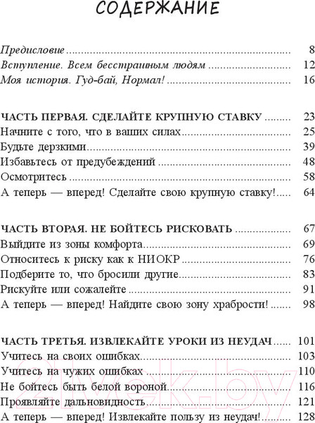 Изображение товара Книга Попурри Не бойтесь рискнуть! (Кейс Дж.)