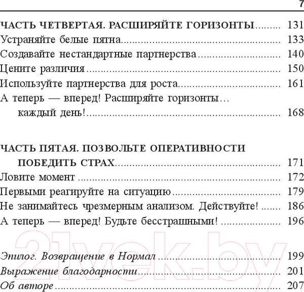 Изображение товара Книга Попурри Не бойтесь рискнуть! (Кейс Дж.)