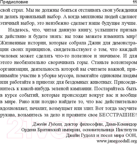 Изображение товара Книга Попурри Не бойтесь рискнуть! (Кейс Дж.)