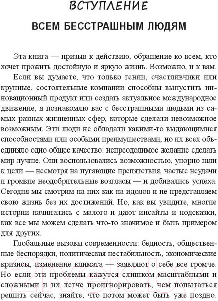 Изображение товара Книга Попурри Не бойтесь рискнуть! (Кейс Дж.)