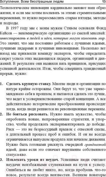 Изображение товара Книга Попурри Не бойтесь рискнуть! (Кейс Дж.)