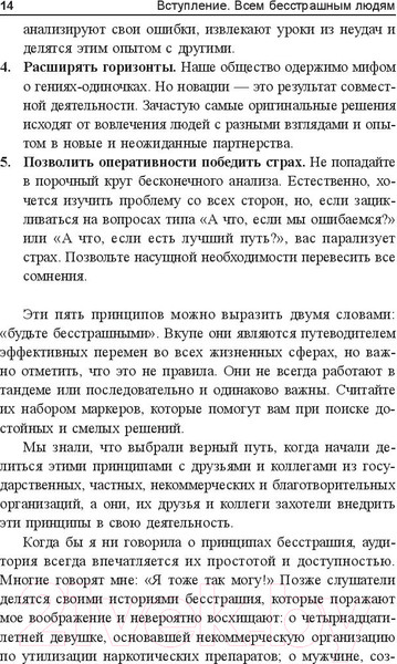 Изображение товара Книга Попурри Не бойтесь рискнуть! (Кейс Дж.)