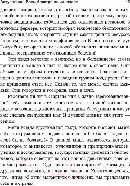 Изображение товара Книга Попурри Не бойтесь рискнуть! (Кейс Дж.)