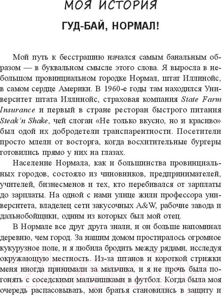 Изображение товара Книга Попурри Не бойтесь рискнуть! (Кейс Дж.)