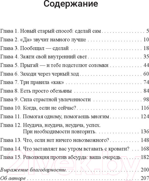 Изображение товара Книга Попурри Невозможное возможно (Эбелинг М.)